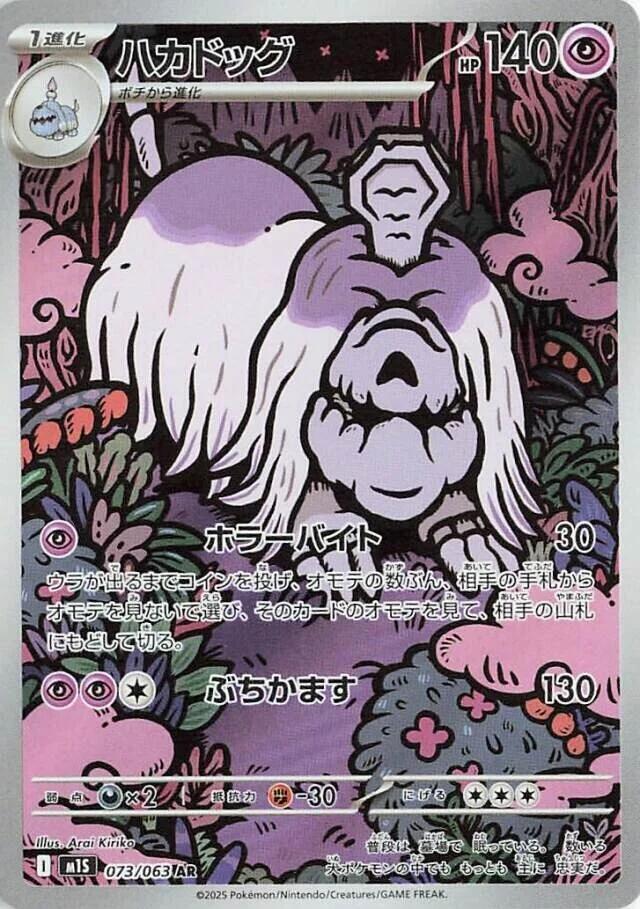 Houndstone 073/063 — Mega Symphonia