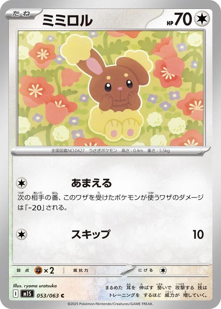 Buneary 053/063 — Mega Symphonia