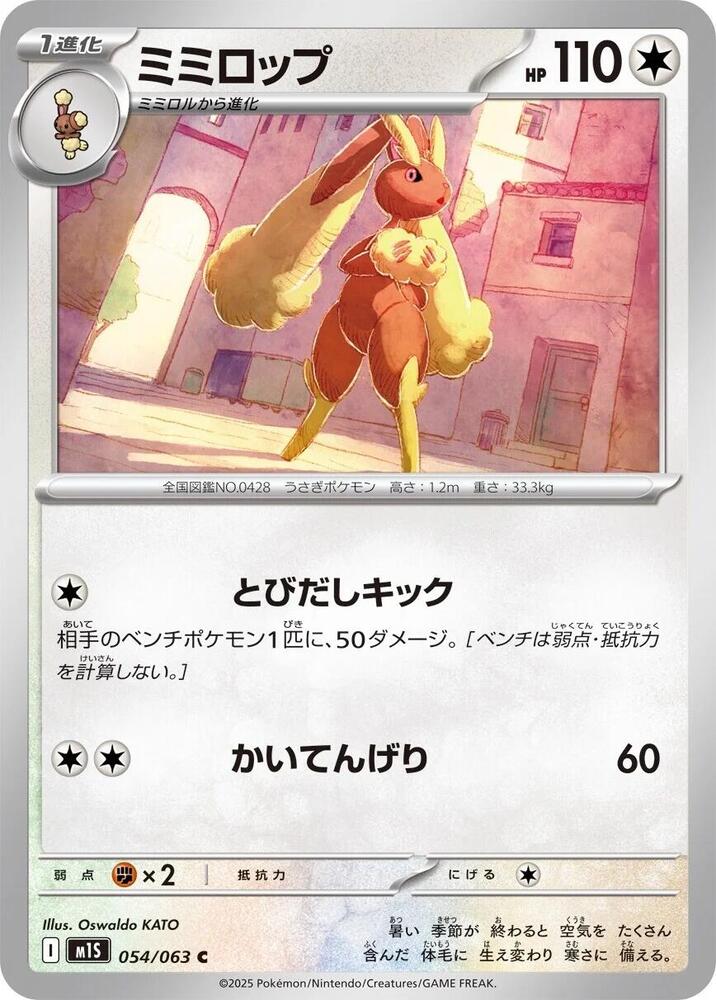 Lopunny 054/063 — Mega Symphonia
