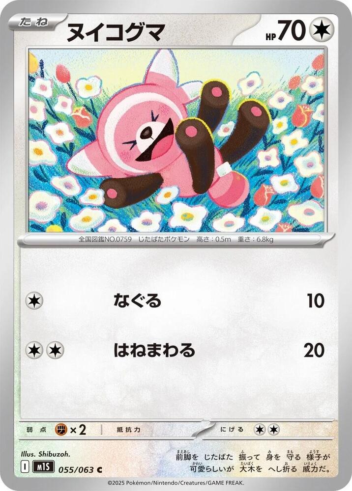 Stufful 055/063 — Mega Symphonia