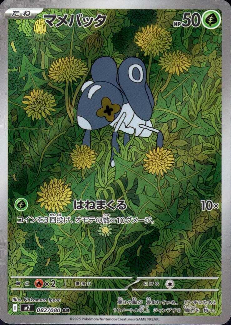 Lilliterelle - M2 : 082/080