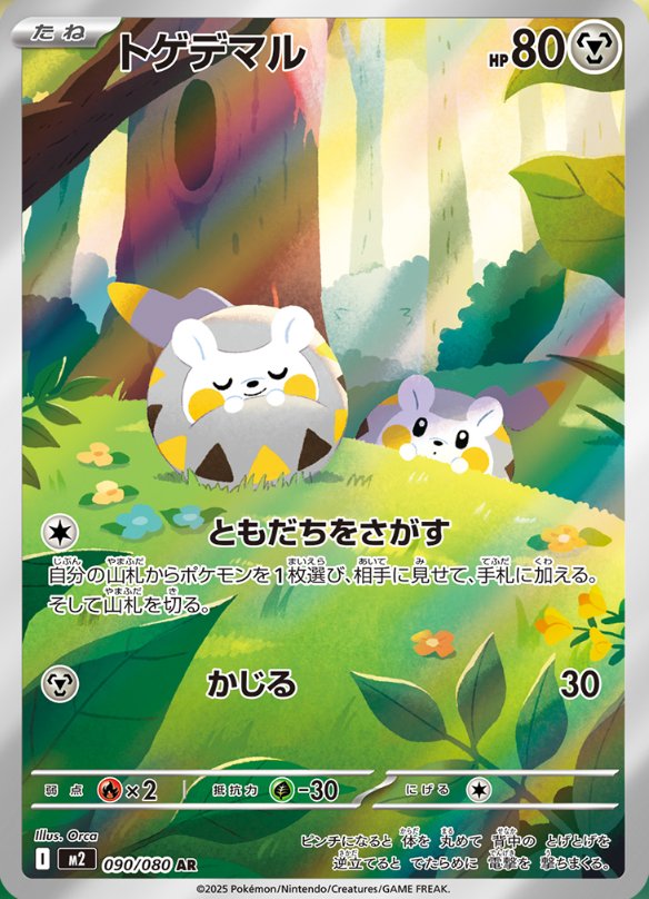 Togedemaru - M2 : 081/080