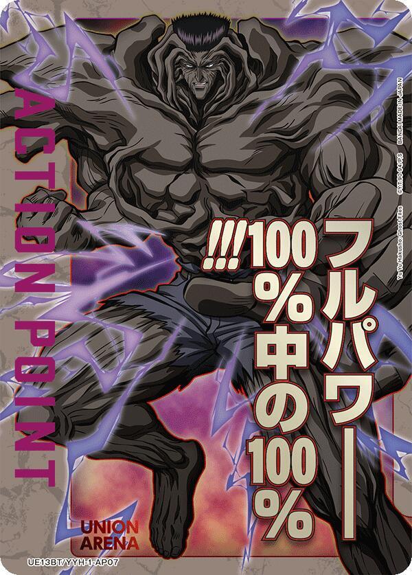 Action Point Card (AP07) UE13BT/YYH-1-AP07