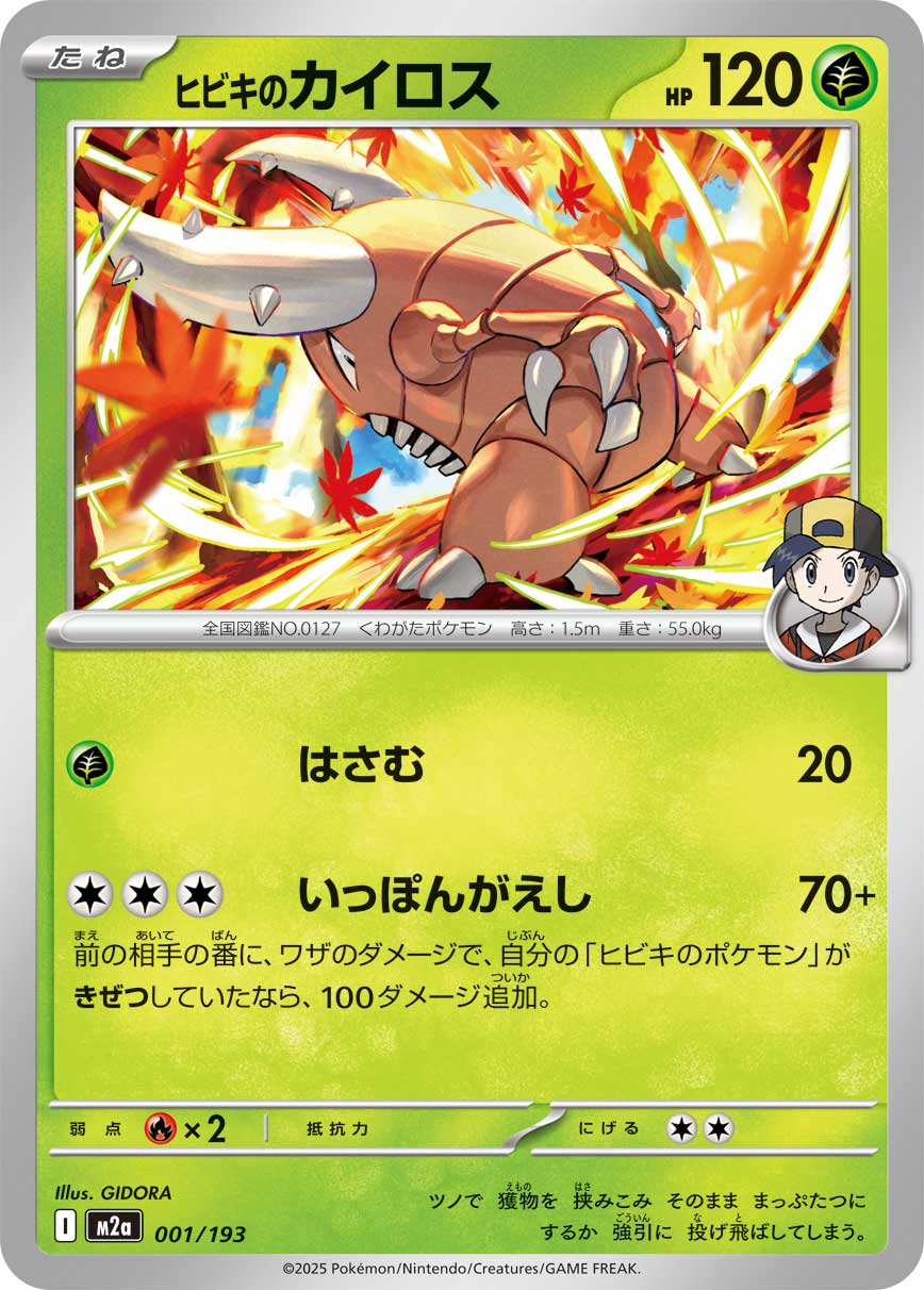 Ethan's Pinsir 001/193 — MEGA Dream ex