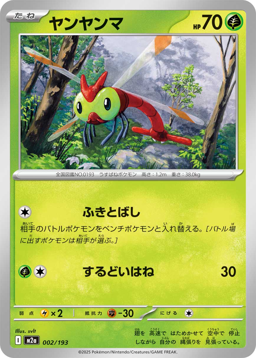 Yanma 002/193 — MEGA Dream ex
