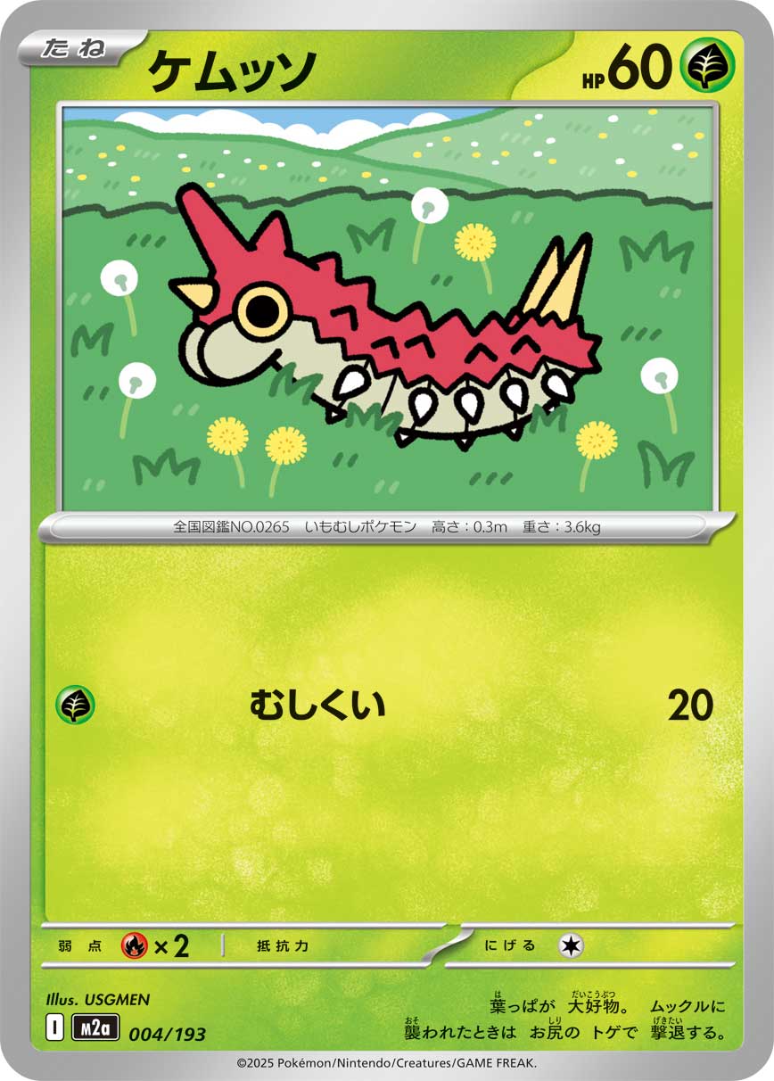 Wurmple 004/193 — MEGA Dream ex