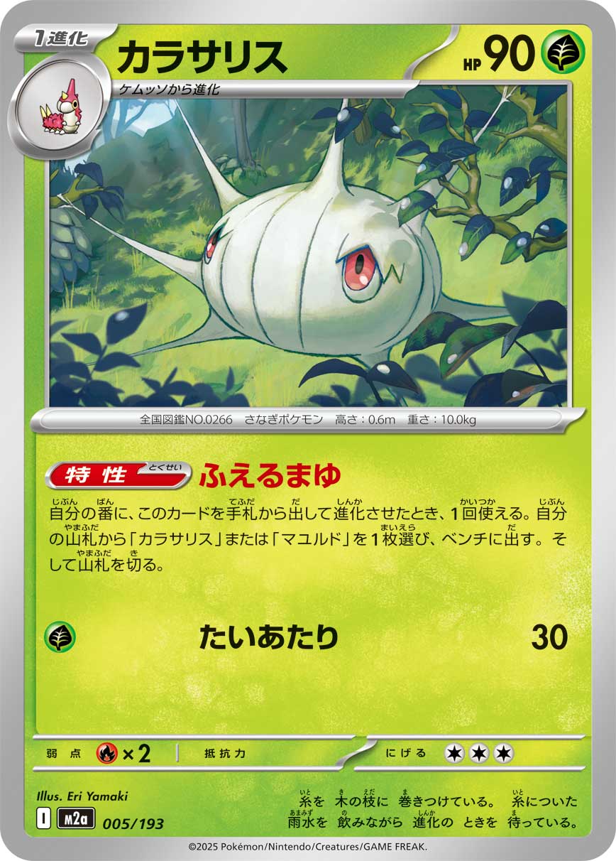 Silcoon 005/193 — MEGA Dream ex