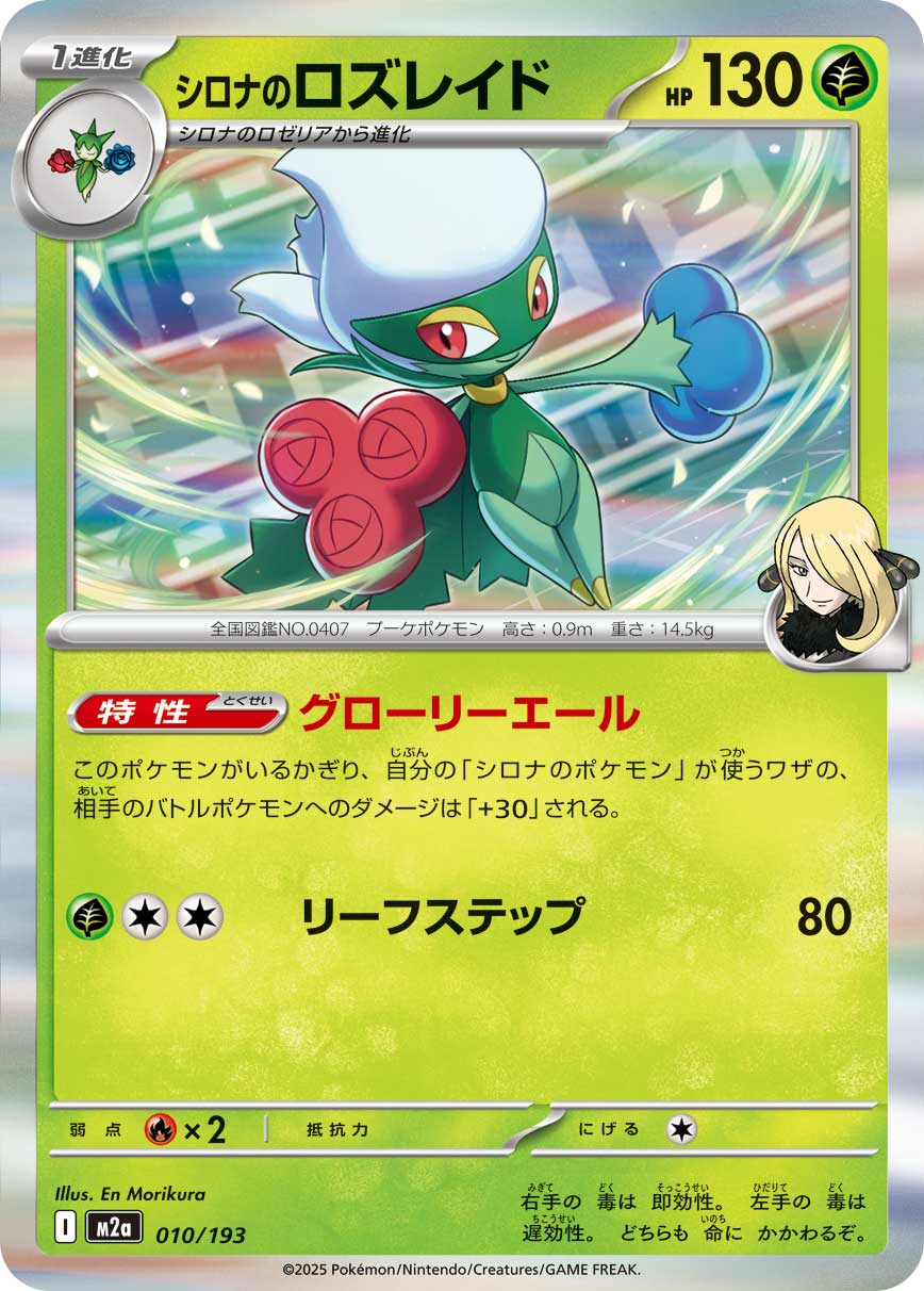 Cynthia's Roserade 010/193 — MEGA Dream ex