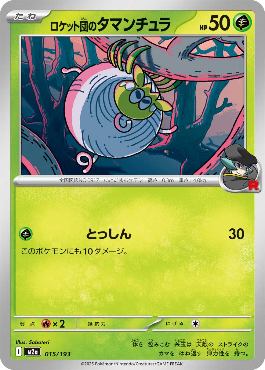Team Rocket's Tarountula 015/193 — MEGA Dream ex