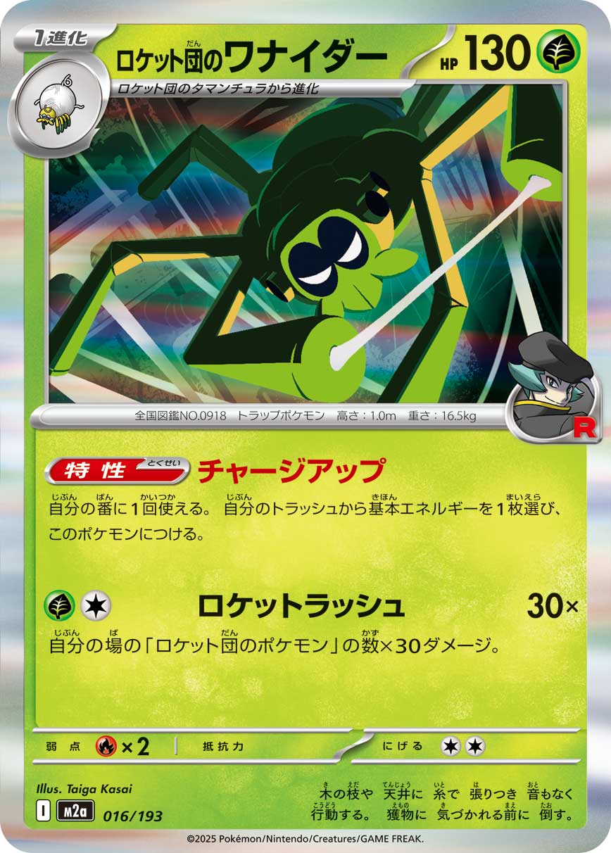 Team Rocket's Spidops 016/193 — MEGA Dream ex
