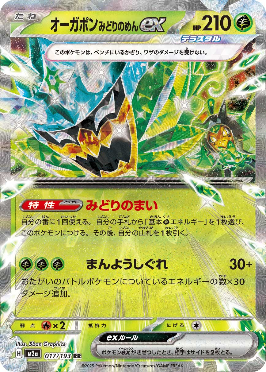 Teal Mask Ogerpon ex 017/193 — MEGA Dream ex