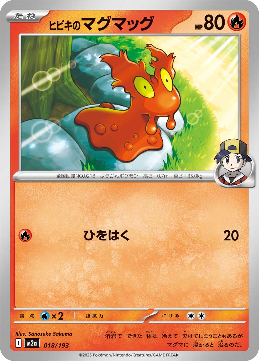 Ethan's Slugma 018/193 — MEGA Dream ex