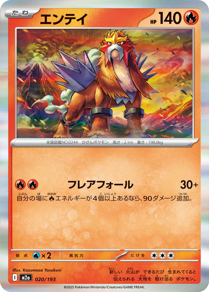 Entei 020/193 — MEGA Dream ex