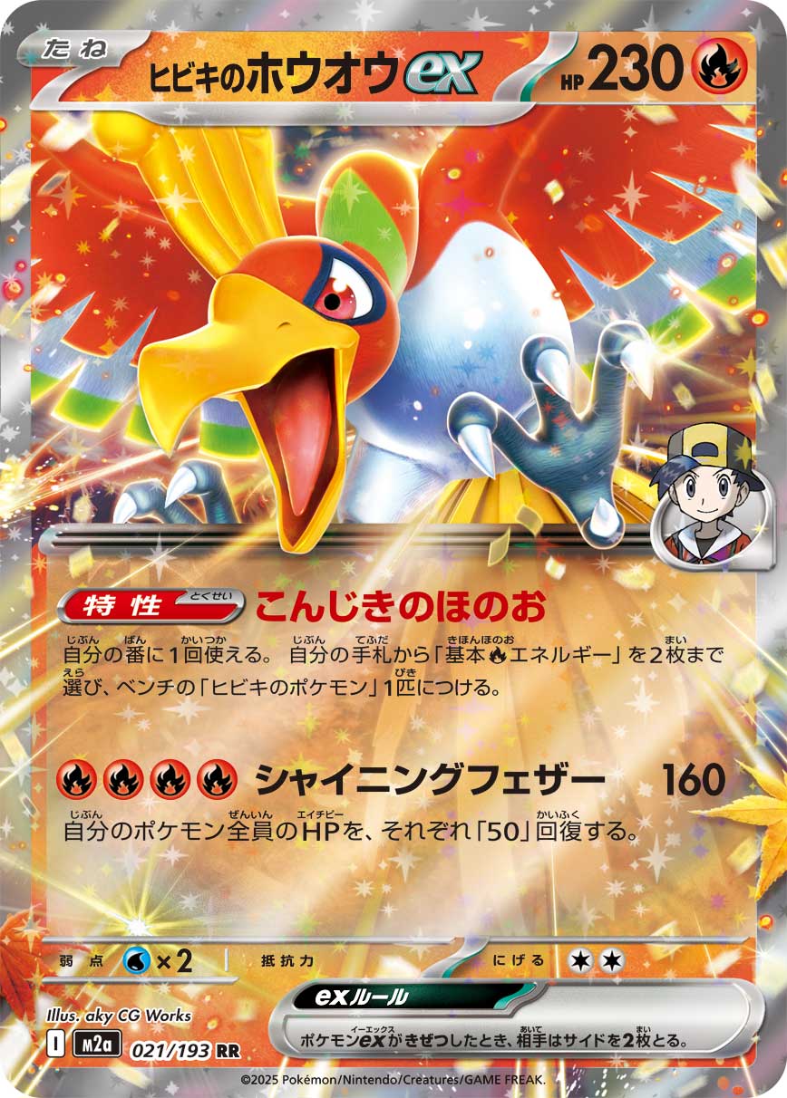 Ethan's Ho-Oh ex 021/193 — MEGA Dream ex