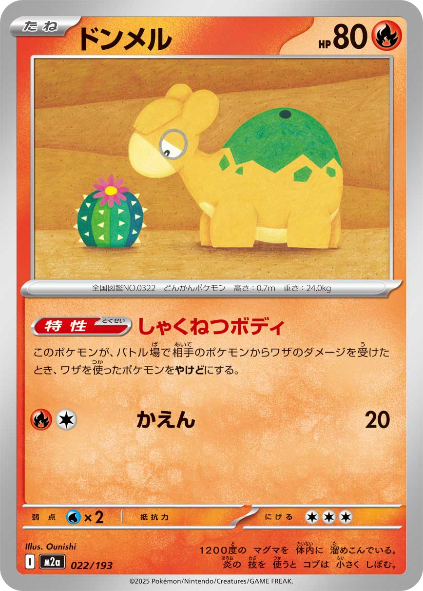Numel 022/193 — MEGA Dream ex