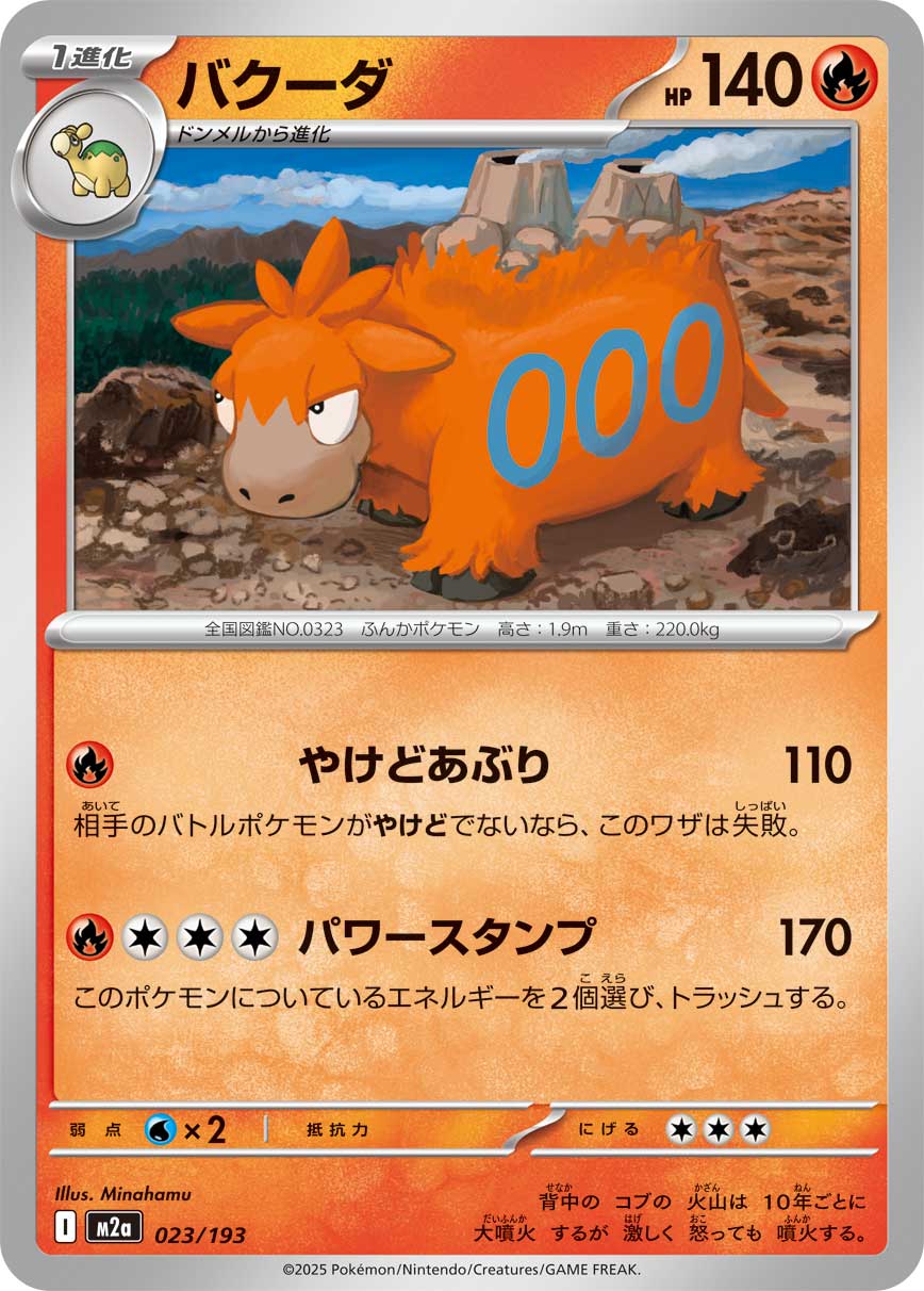 Camerupt 023/193 — MEGA Dream ex