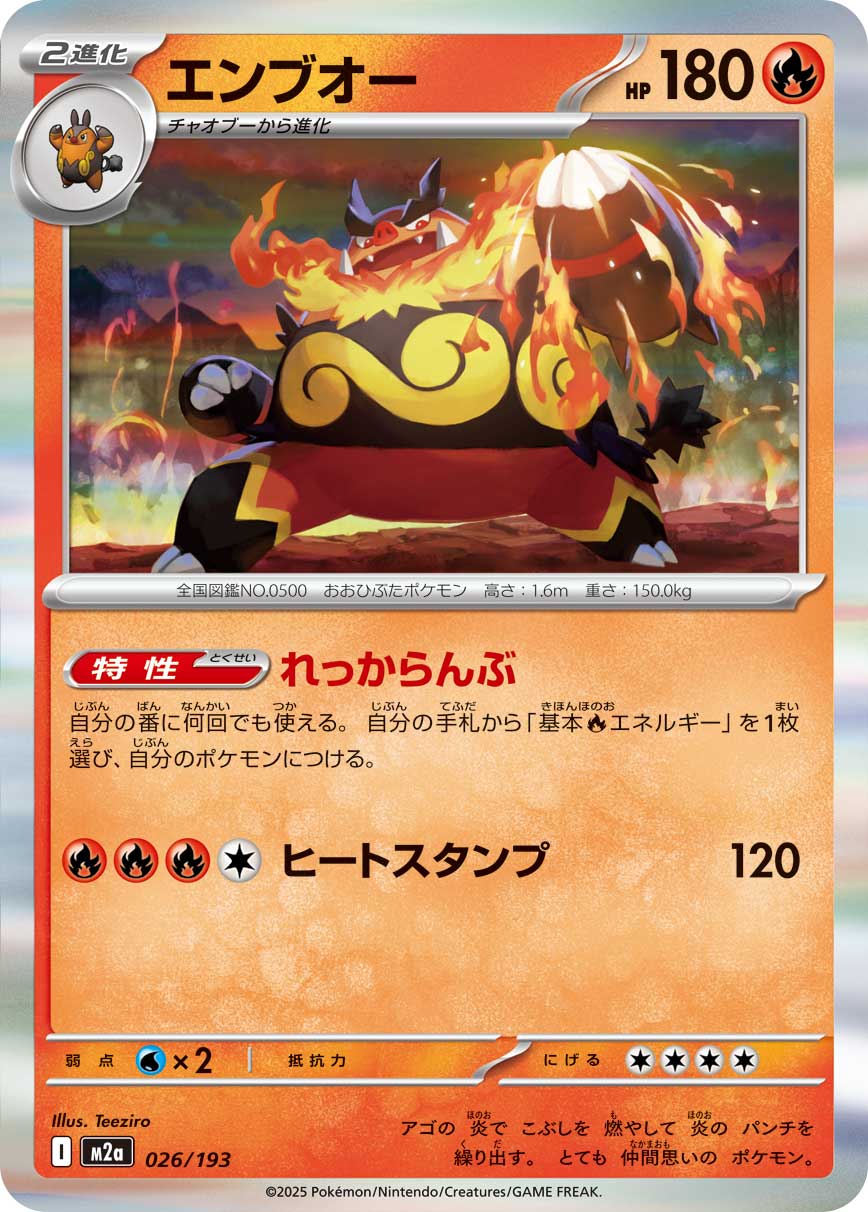 Emboar 026/193 — MEGA Dream ex