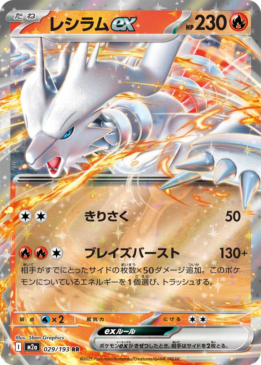 Reshiram ex 029/193 — MEGA Dream ex