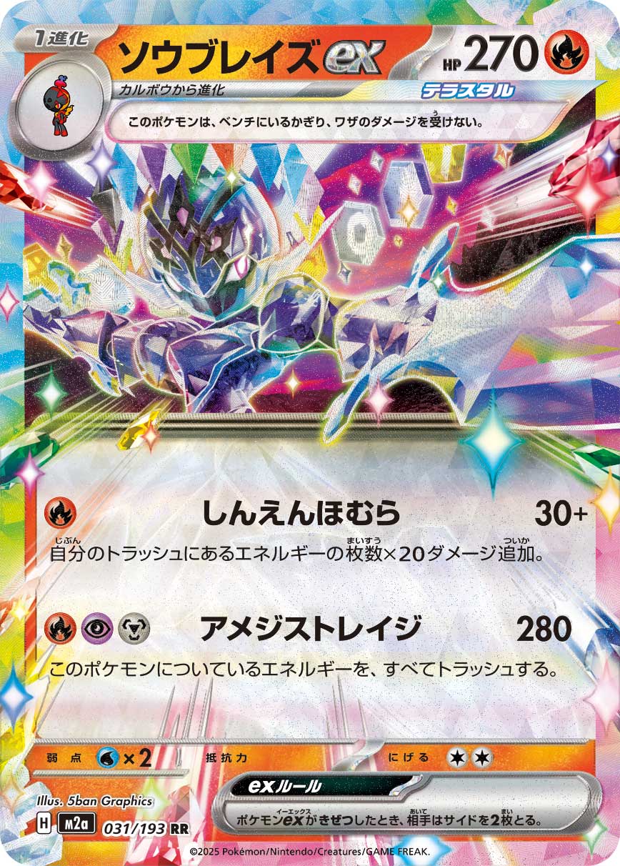 Ceruledge ex 031/193 — MEGA Dream ex