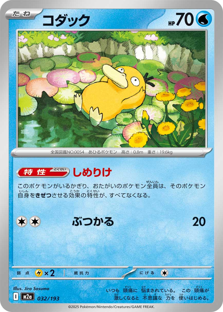 Psyduck 032/193 — MEGA Dream ex