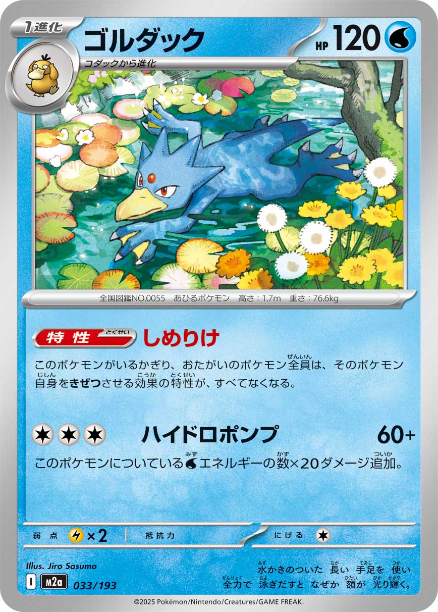 Golduck 033/193 — MEGA Dream ex