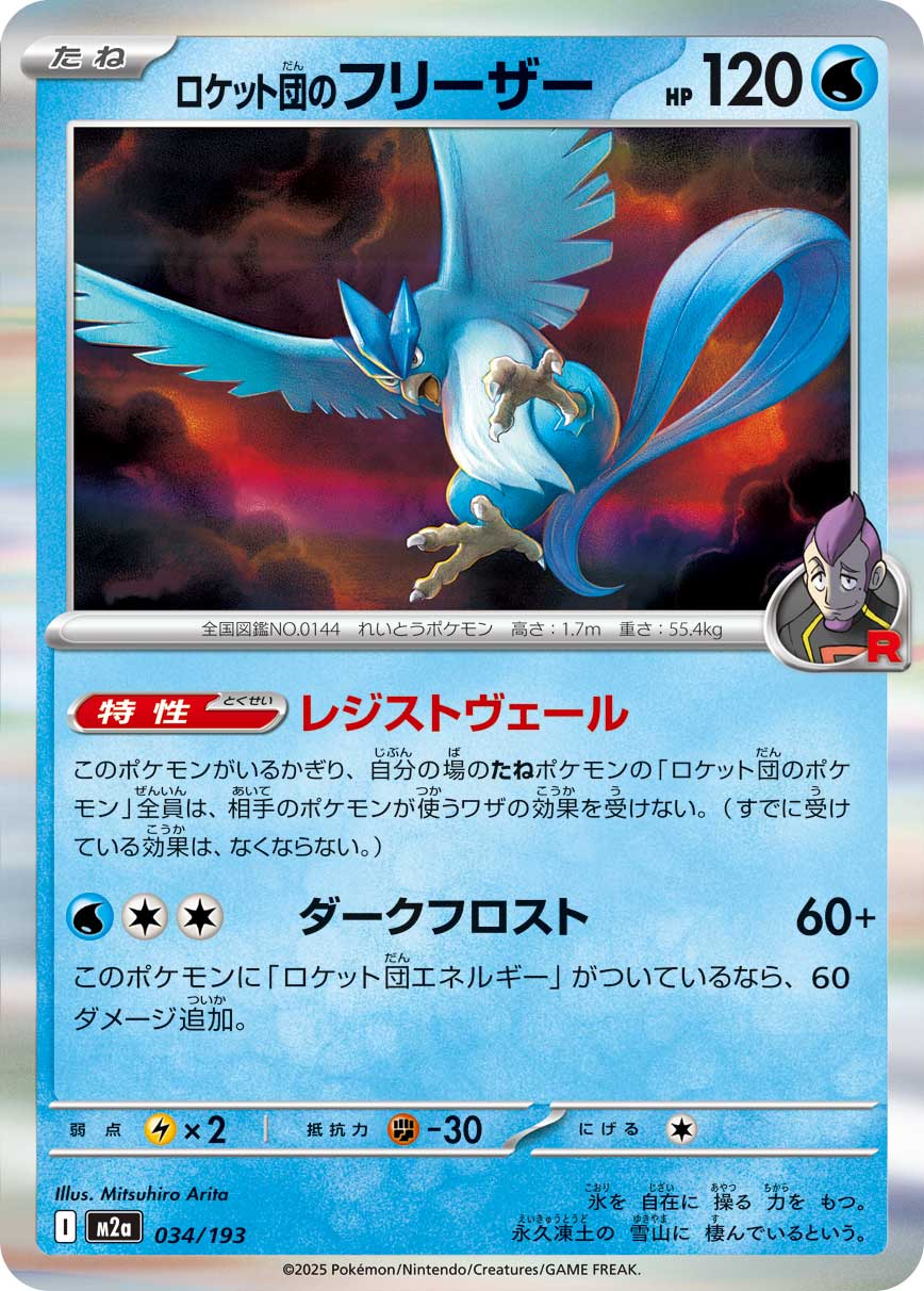 Team Rocket's Articuno 034/193 — MEGA Dream ex