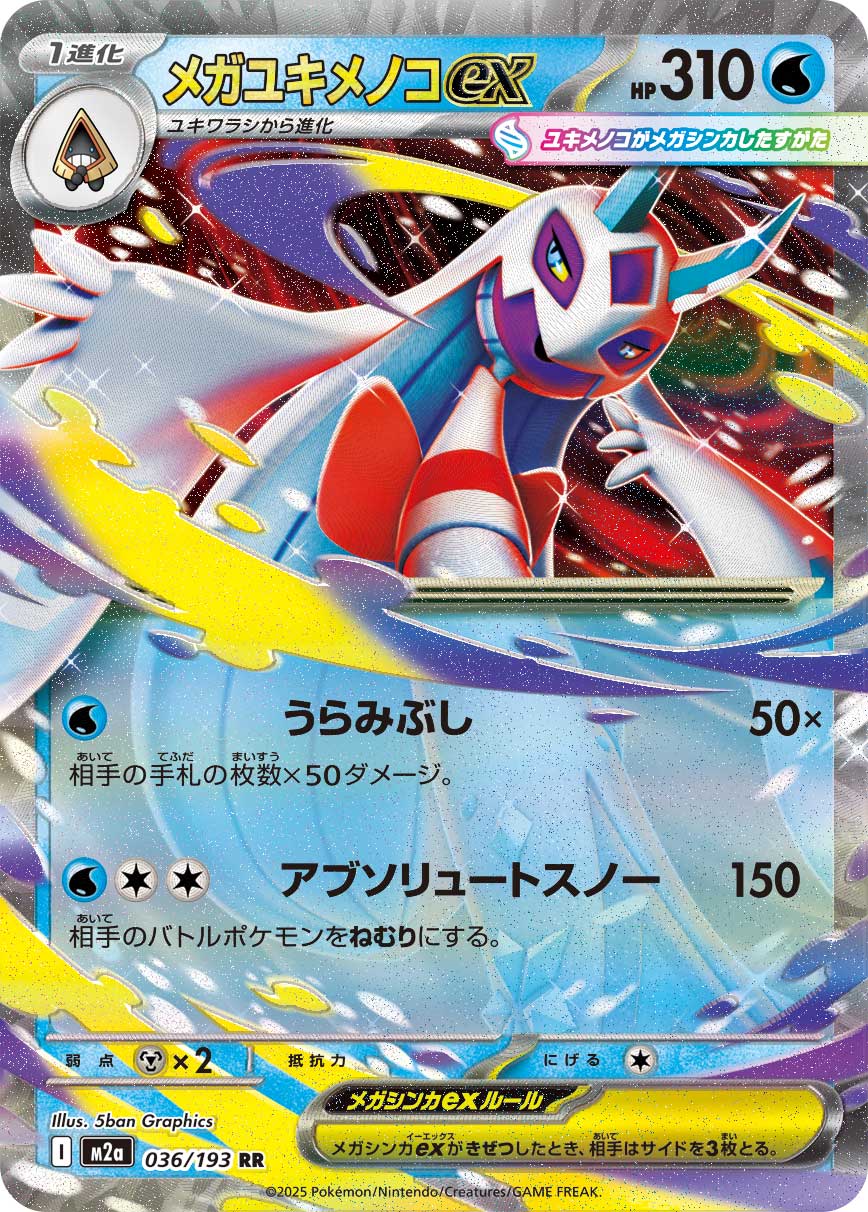 Mega Froslass ex 036/193 — MEGA Dream ex