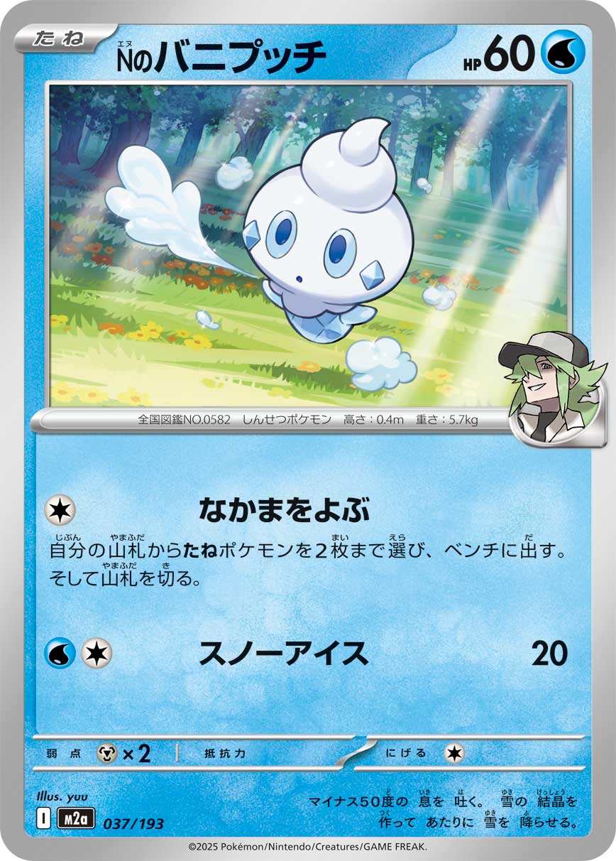 N's Vanillite 037/193 — MEGA Dream ex