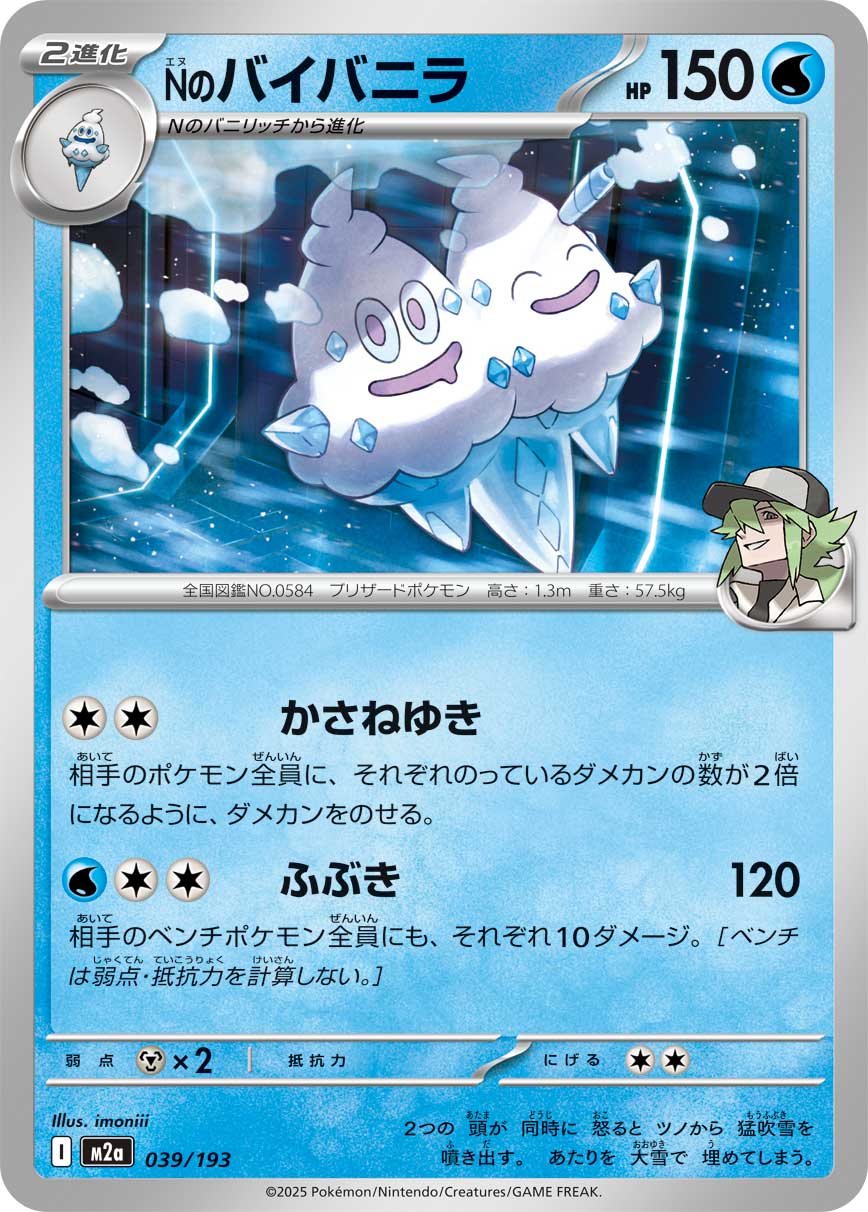 N's Vanilluxe 039/193 — MEGA Dream ex