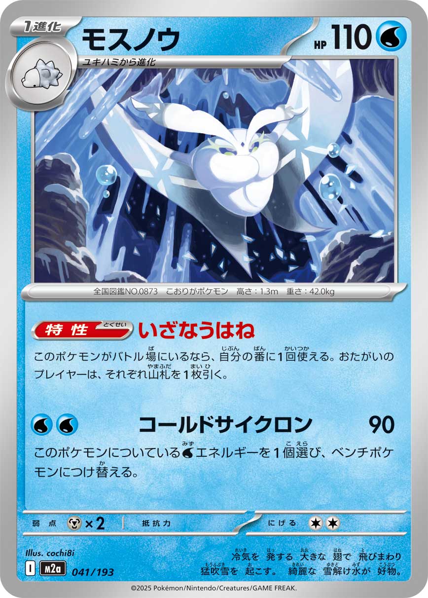 Frosmoth 041/193 — MEGA Dream ex