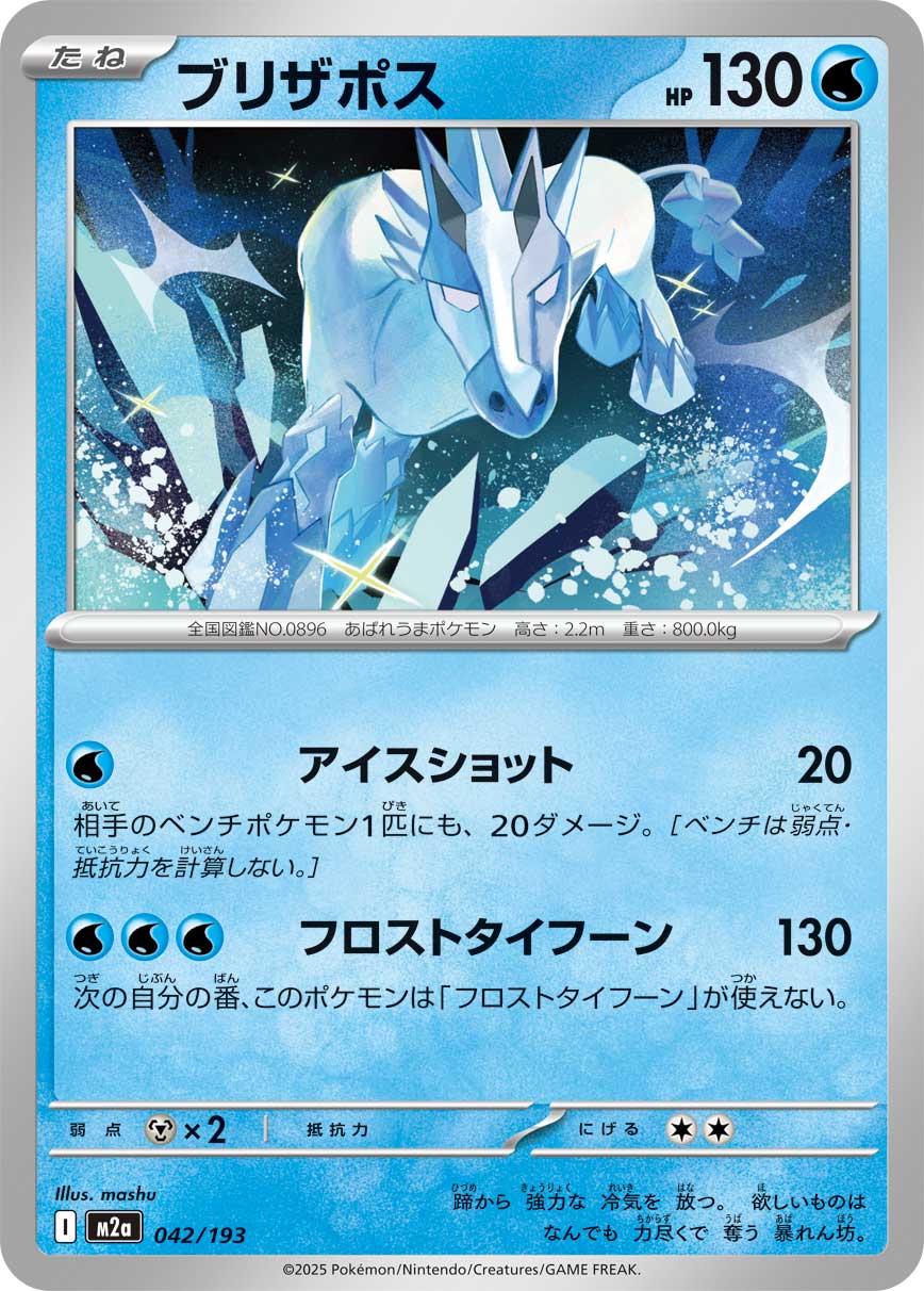 Glastrier 042/193 — MEGA Dream ex