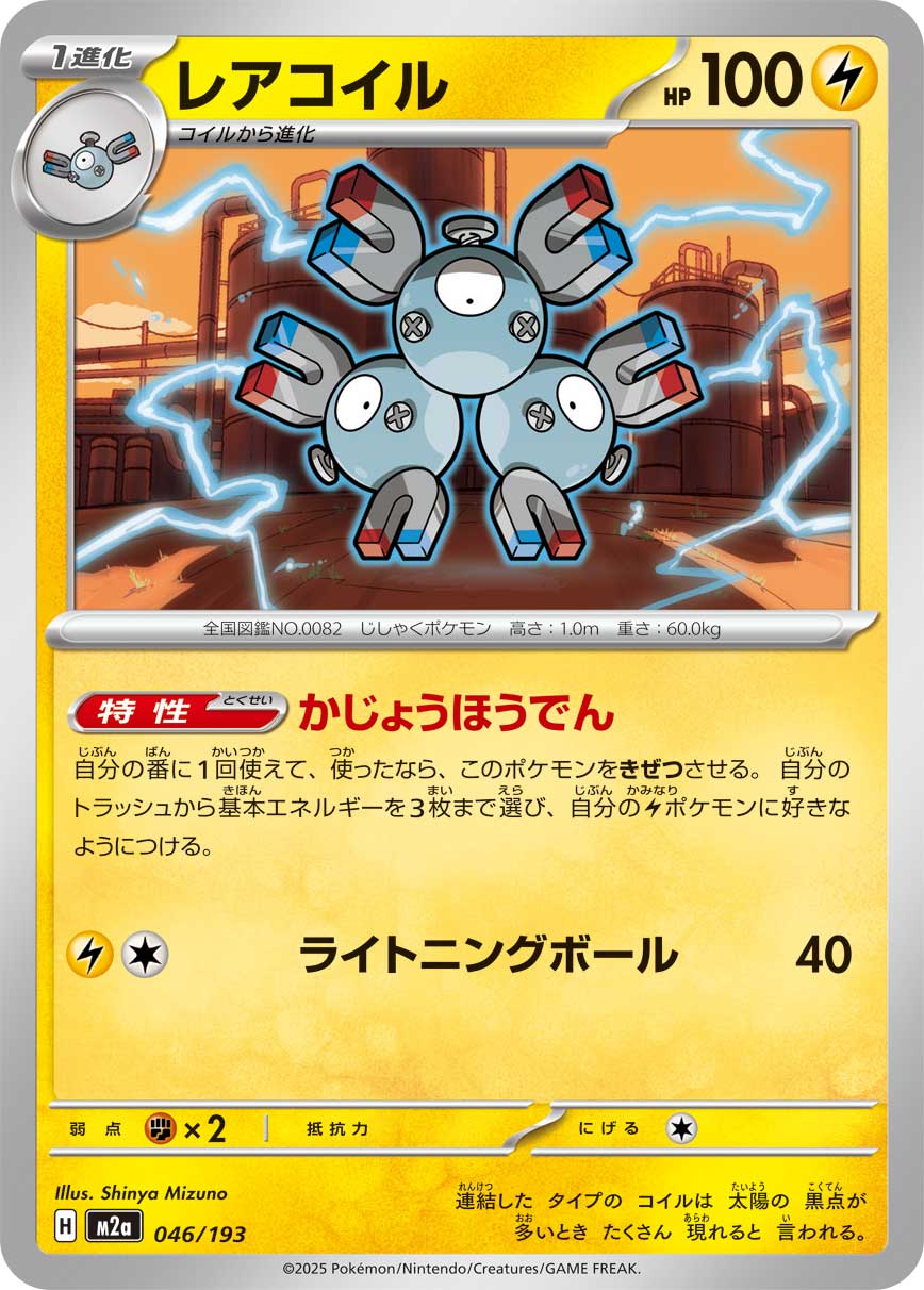 Magneton 046/193 — MEGA Dream ex