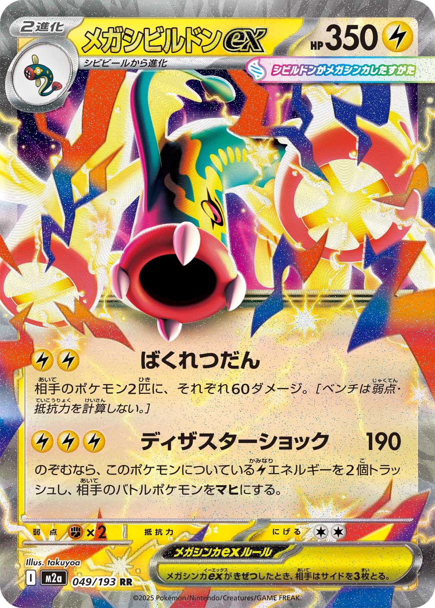 Mega Eelektross ex 049/193 — MEGA Dream ex