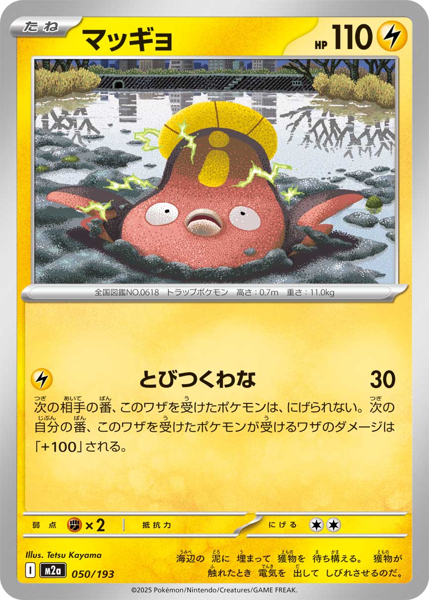 Stunfisk 050/193 — MEGA Dream ex