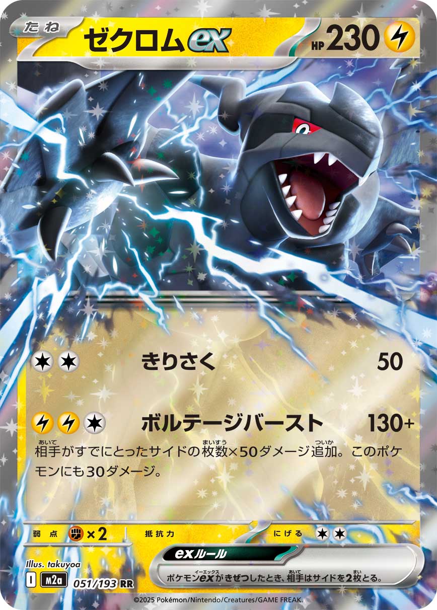Zekrom ex 051/193 — MEGA Dream ex