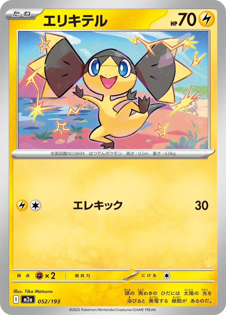 Helioptile 052/193 — MEGA Dream ex