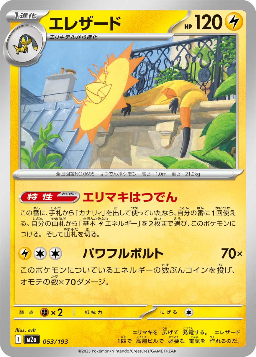 Heliolisk 053/193 — MEGA Dream ex