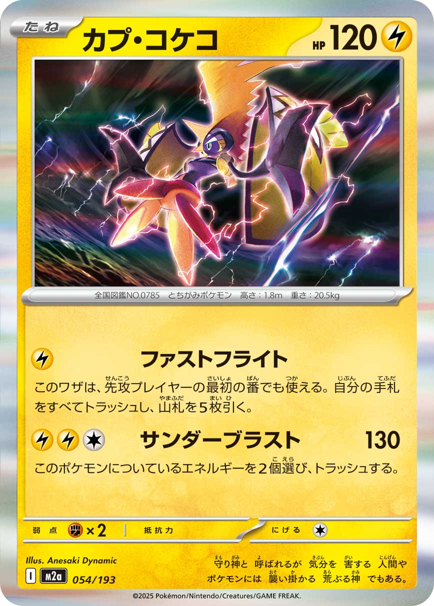 Tapu Koko 054/193 — MEGA Dream ex