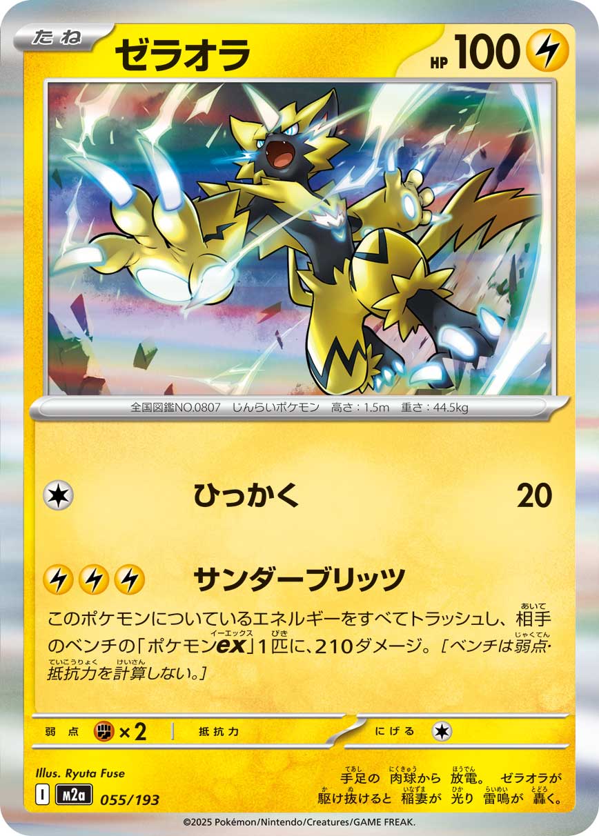 Zeraora 055/193 — MEGA Dream ex
