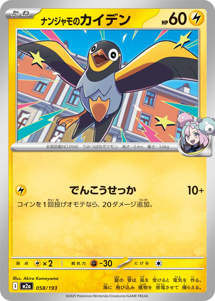 Iono's Wattrel 058/193 — MEGA Dream ex