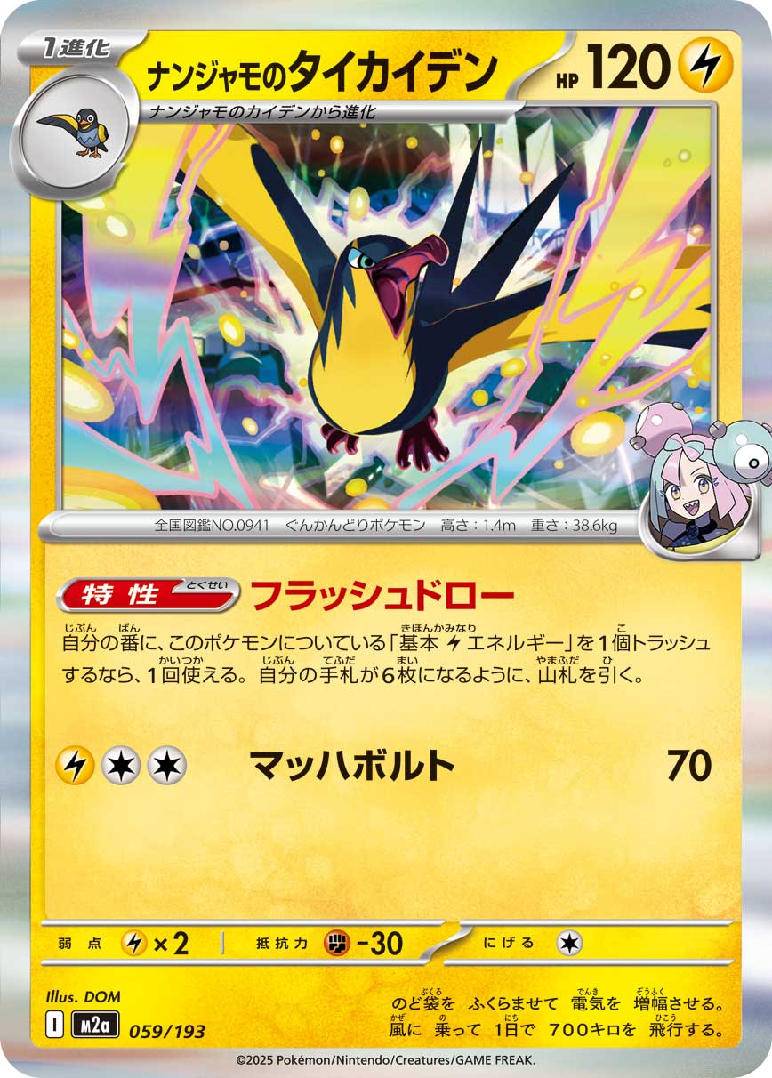 Iono's Kilowattrel 059/193 — MEGA Dream ex