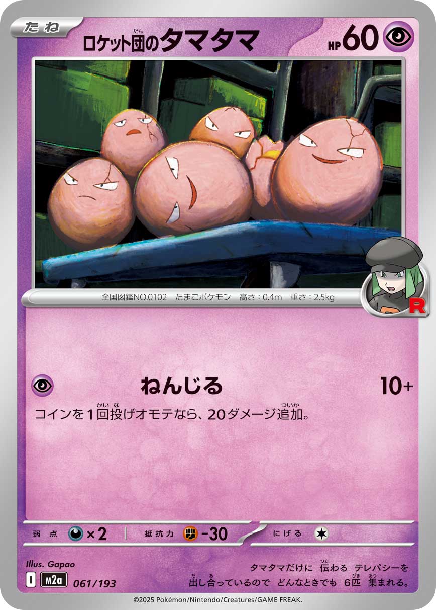Team Rocket's Exeggcute 061/193 — MEGA Dream ex