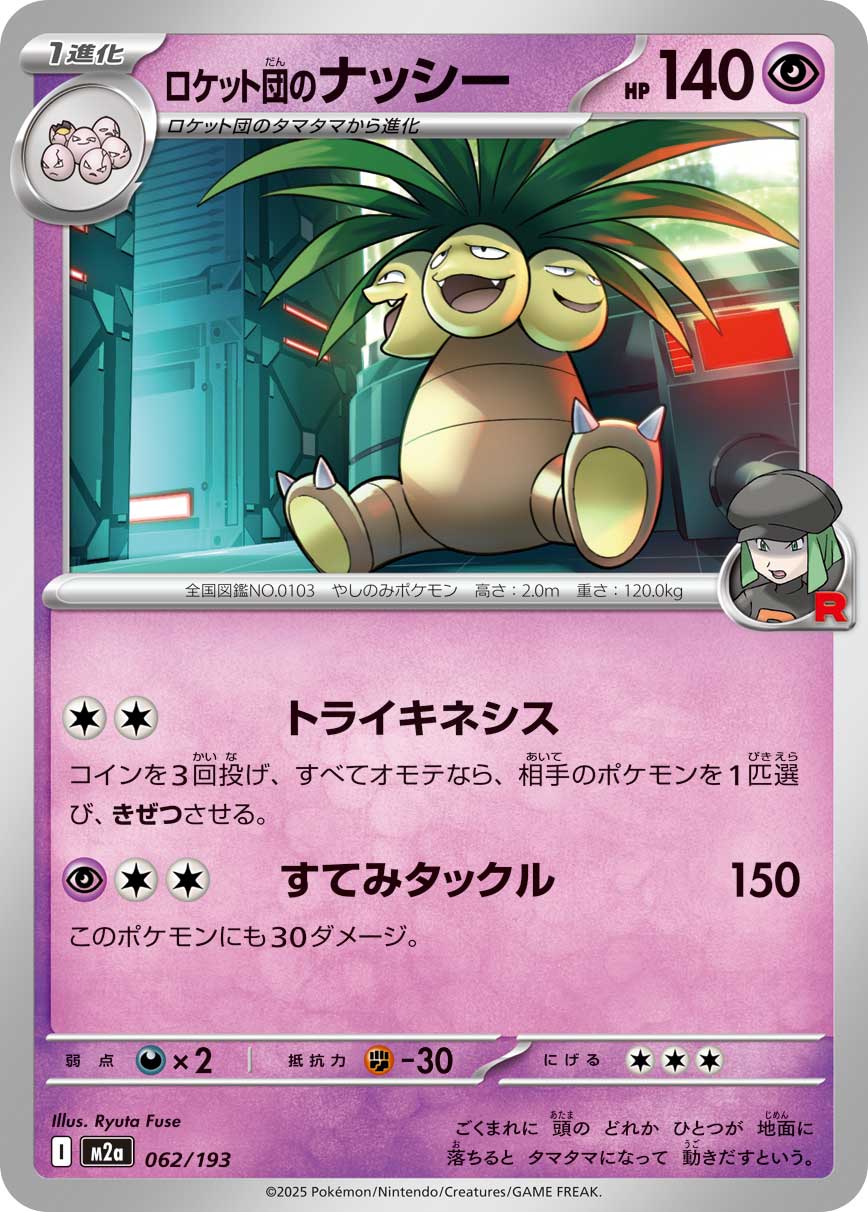 Team Rocket's Exeggutor 062/193 — MEGA Dream ex