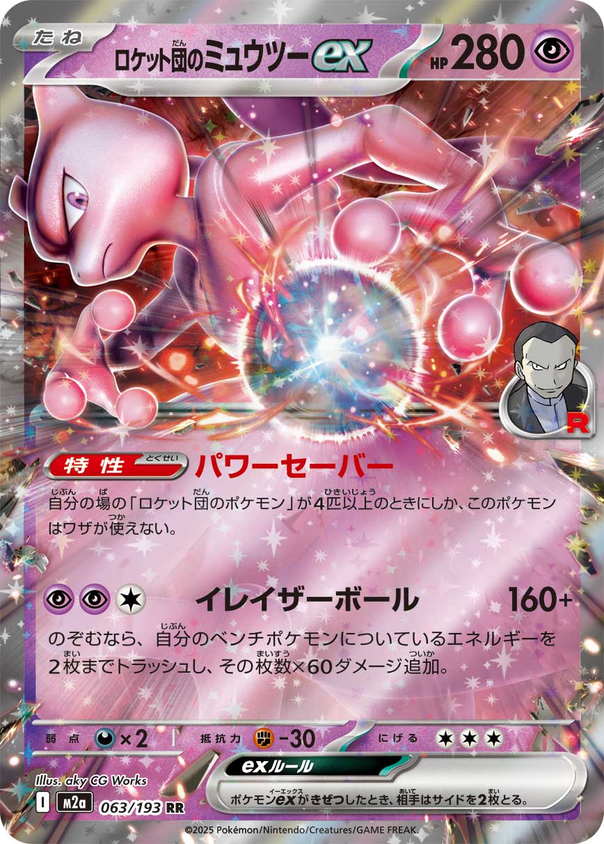 Team Rocket's Mewtwo ex 063/193 — MEGA Dream ex