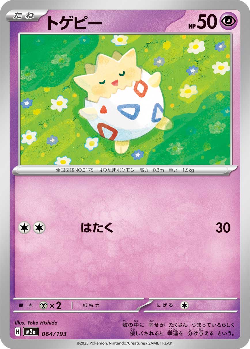 Togepi 064/193 — MEGA Dream ex