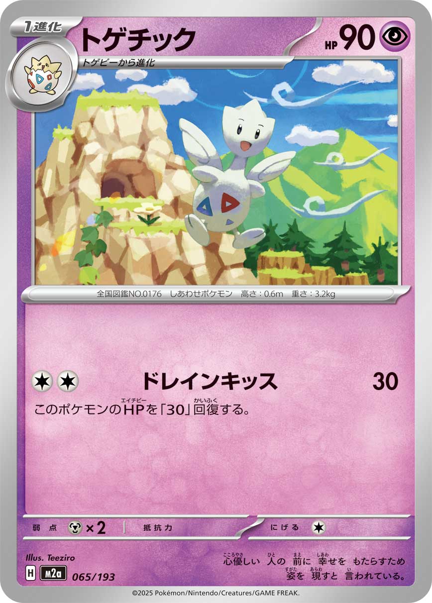 Togetic 065/193 — MEGA Dream ex