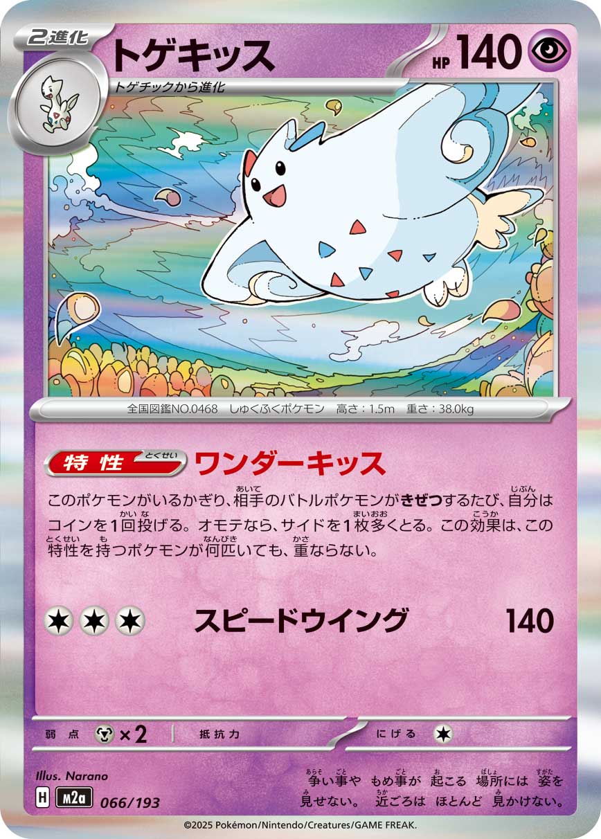 Togekiss 066/193 — MEGA Dream ex