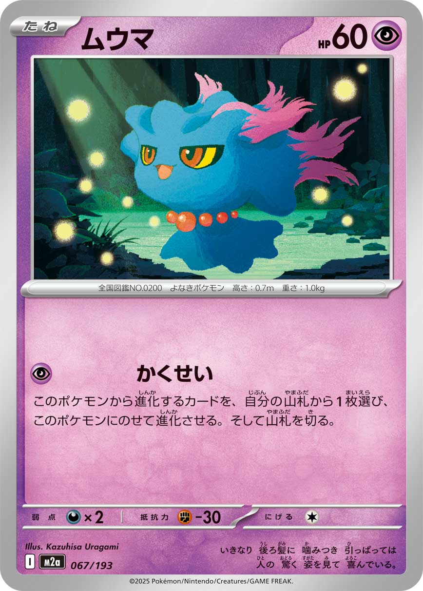 Misdreavus 067/193 — MEGA Dream ex