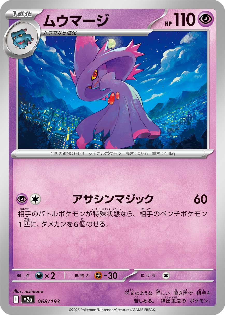 Mismagius 068/193 — MEGA Dream ex