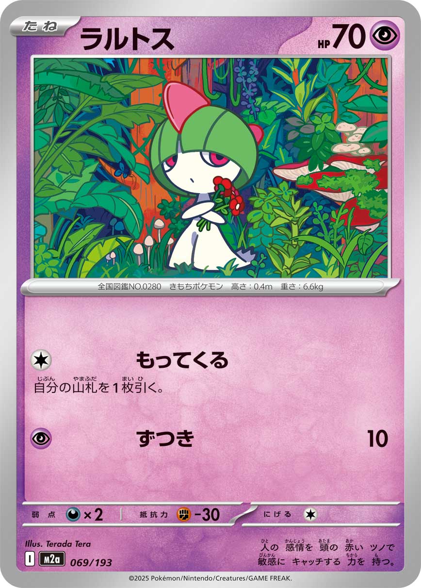 Ralts 069/193 — MEGA Dream ex